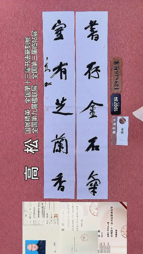 书法214    高老师书法作品