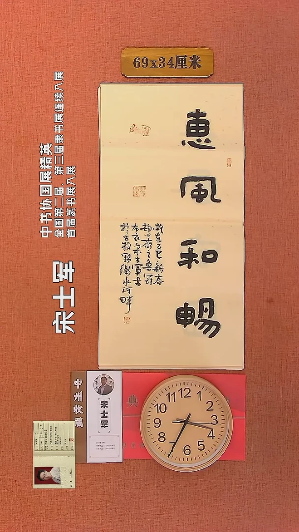 【闪购商品】书法705    宋士军老师书法作品