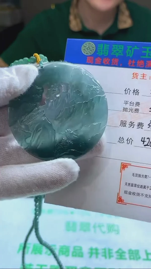 未镶嵌定制翡翠山****司-毛货-不退不换-