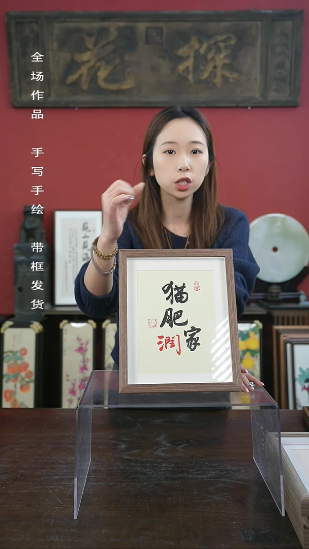 【闪购商品】书法手绘10寸摆台-猫肥家润（一物一拍）