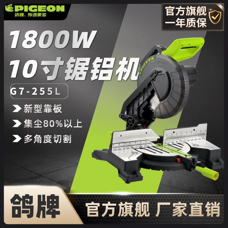 PIGEON鸽牌10寸锯铝机G7-255L齿轮式切铝木摆头斜切45度精密切割