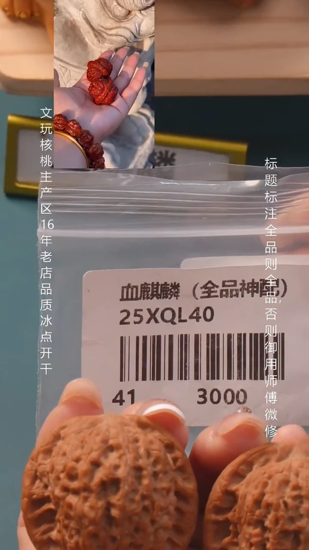 把件文玩核桃41血麒麟全品6号