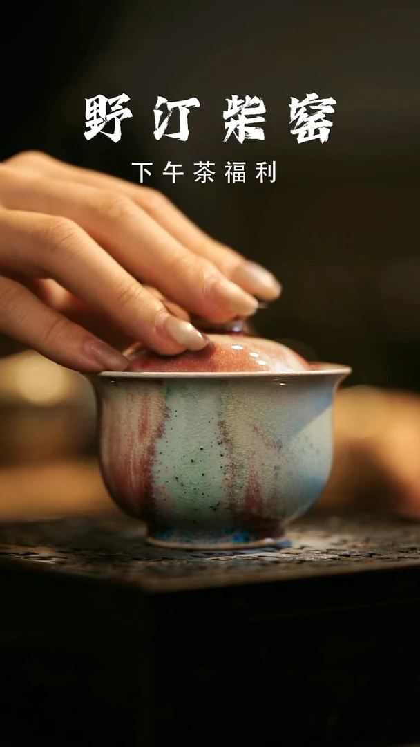 其他野汀柴窑手工手作@@YT441