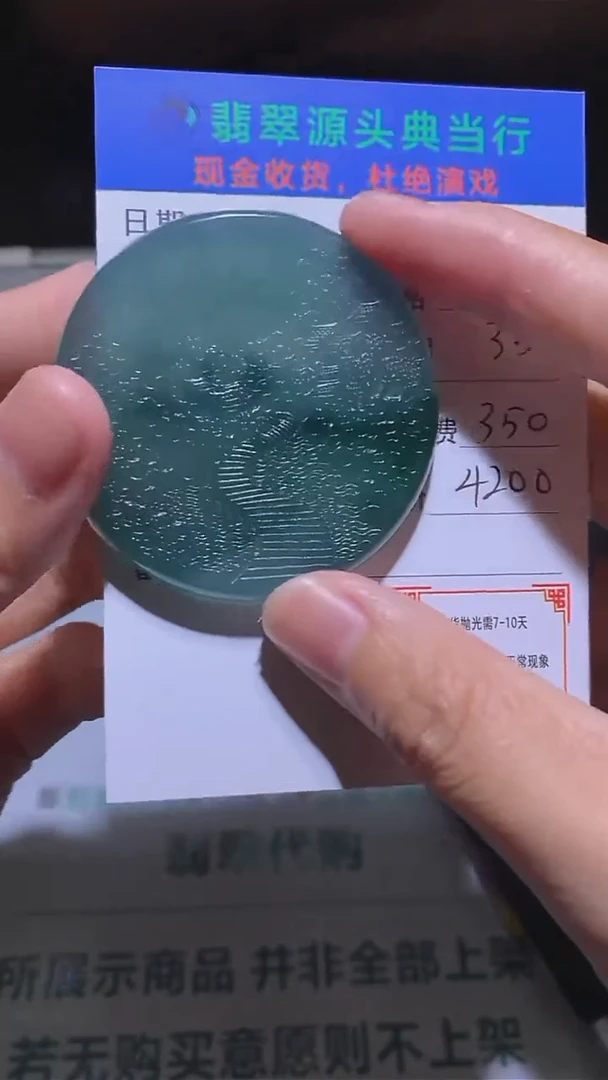 定制翡翠未镶嵌-毛货-不退不换-