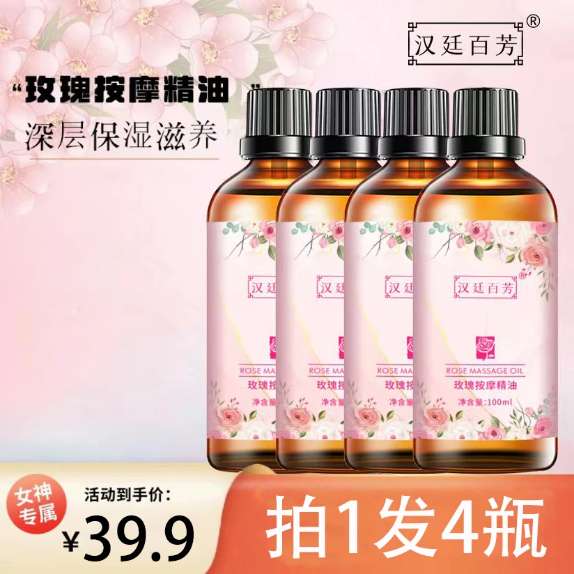 【双12宠粉福利】汉廷百芳玫瑰按摩精油100ml美手护美容滋润肤