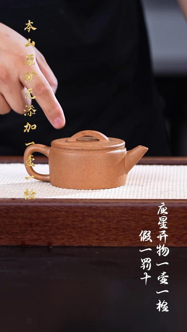 茶壶紫砂老宕口黄金段 直壁汉瓦 180cc