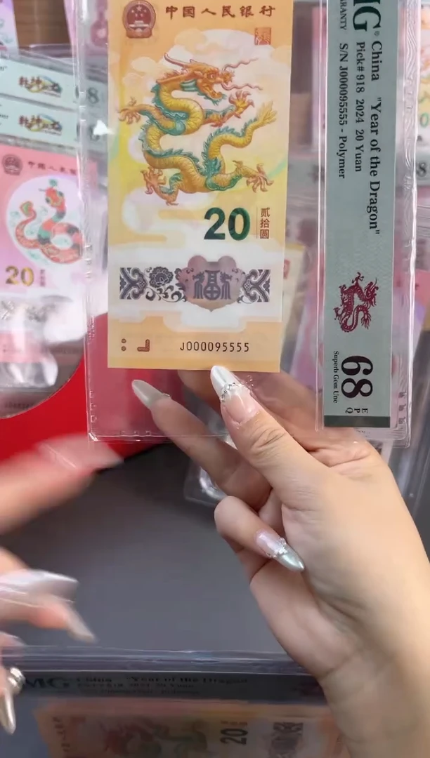 塑料95至尊龙司令 68分J000095555 生肖币王