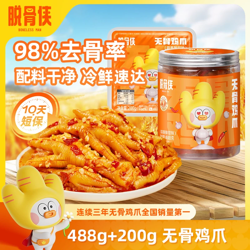 【自营】脱骨侠柠檬酸辣无骨鸡爪688g去骨凤爪解馋鸡脚深夜零食小吃