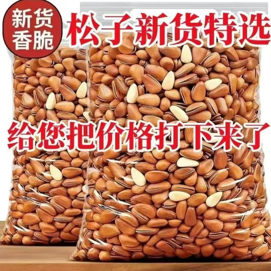 【买半斤送半斤】开口松子东北松子年货坚果东北开口松子