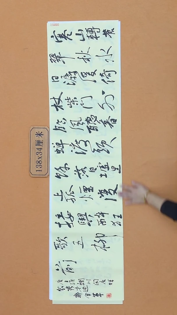 书法郭会军  山西临汾  十三届届展  138*34cm