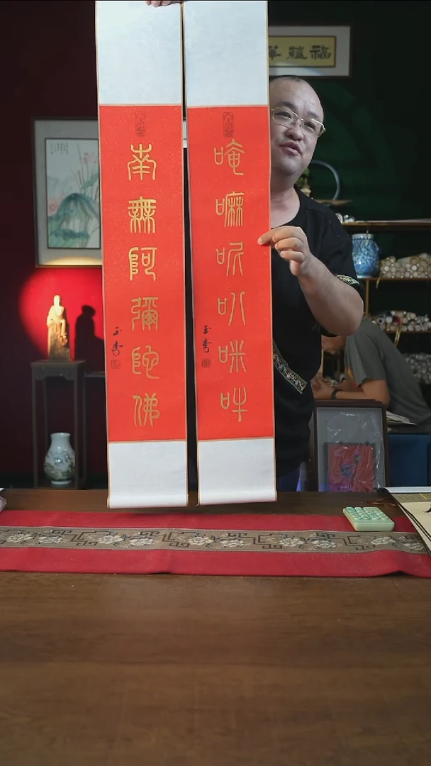 书法17*110书画卷轴南无六字一对刘