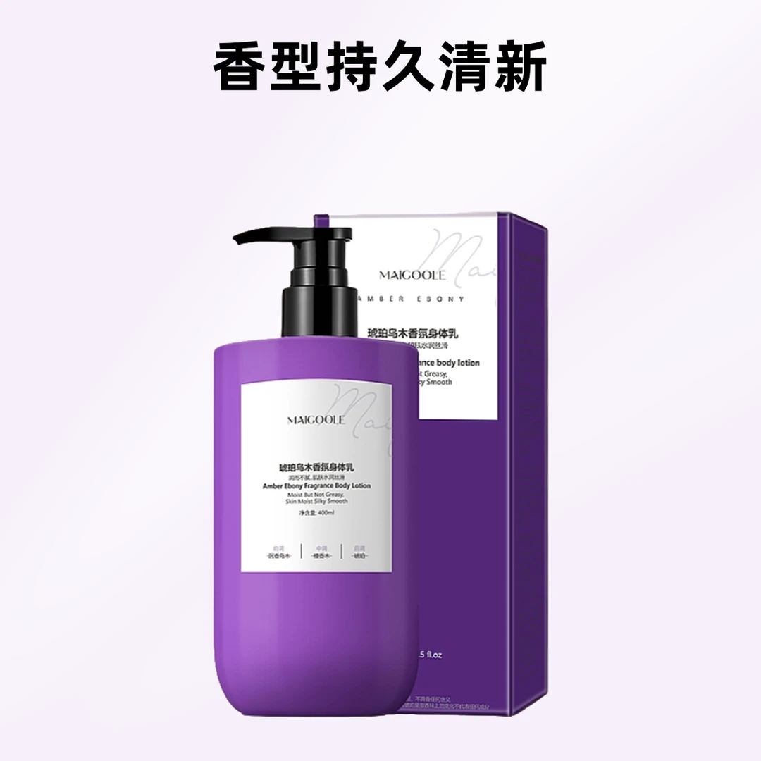 白衬衫琥珀乌木香氛身体乳水润丝滑留香身体乳