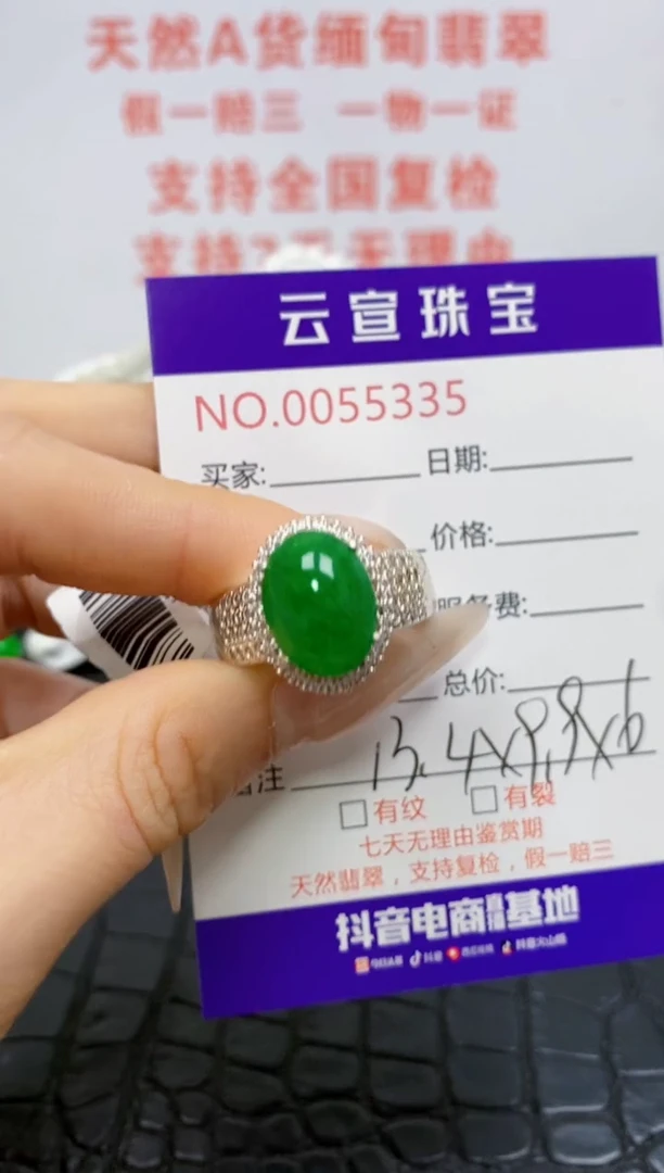 未镶嵌戒指翡翠/53350000