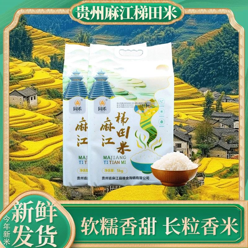 贵州麻江梯田米当季新米软糯香甜长粒香米真空包装手提袋