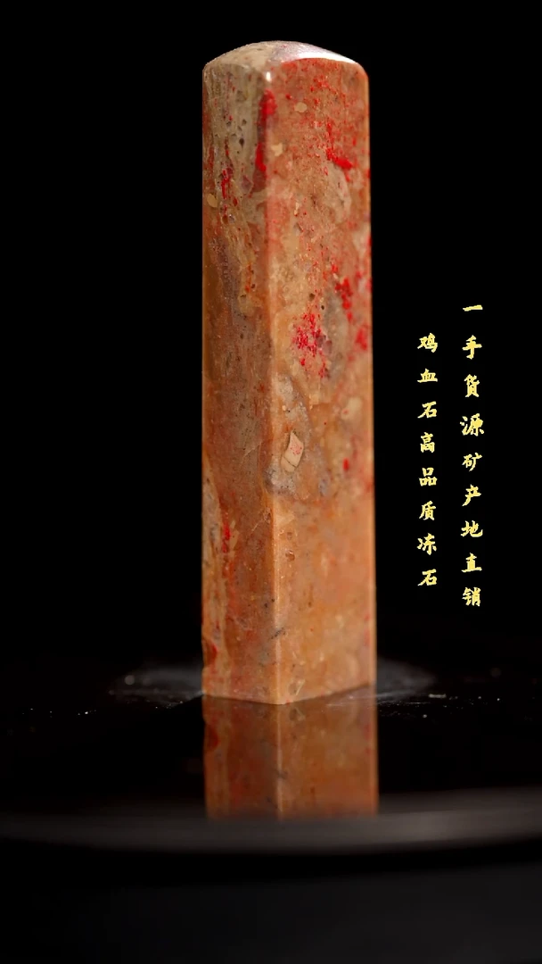 昌化石昌化鸡血石印章