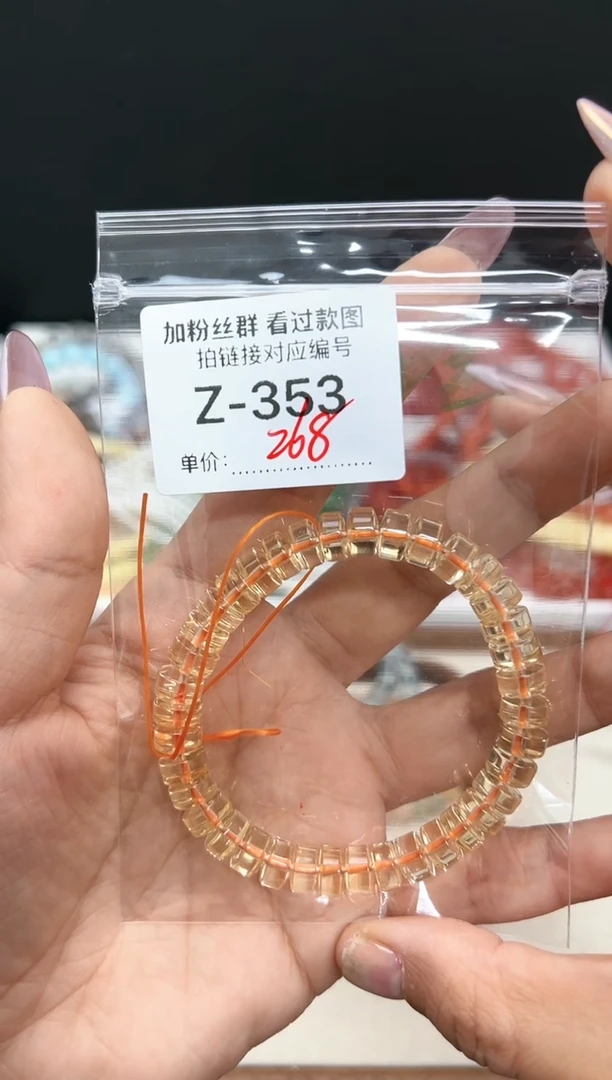 【闪购商品】水晶珠宝半成品未镶嵌黄水晶手串