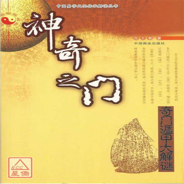 张志春《神奇之门》