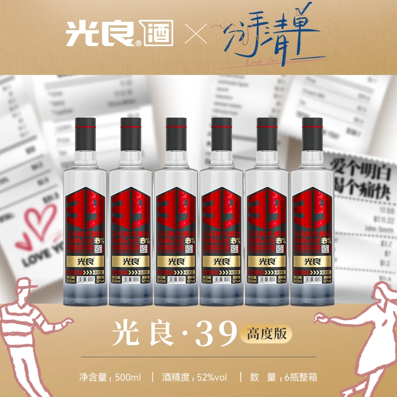 光良【官方直营】39系列 浓香型白酒 纯粮高度酒整箱52度500ml每瓶