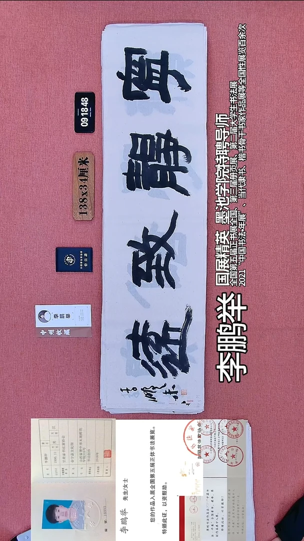 书法61    李老师书法作品
