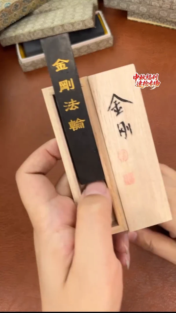 金师傅5钱 金刚 定版油烟墨块1定