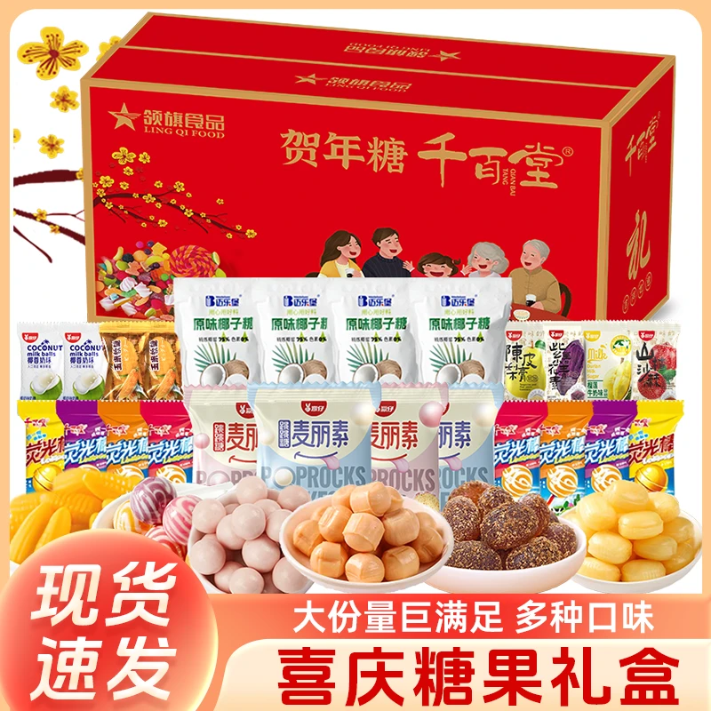 糖果礼盒多种混合口味新年圣诞节儿童糖果休闲零食新年送礼年货