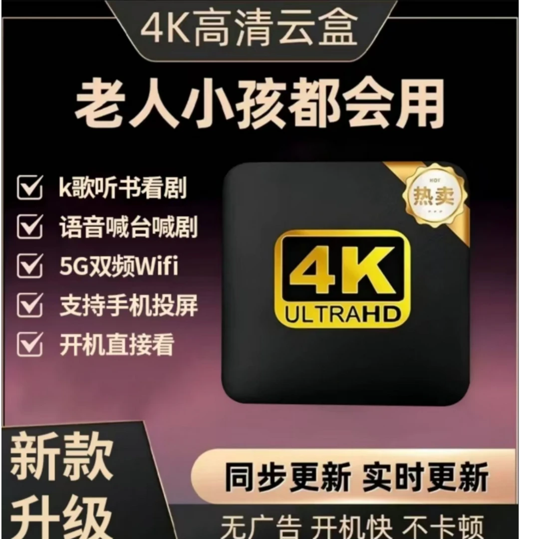 【2025增强款】新款4K高清智能电视机顶盒5G蓝牙手机投屏【2+16G】