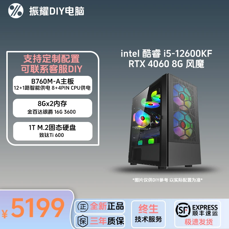 12600KF+RTX4060 主流3A电竞游戏 设计办公 DIY电脑台式机