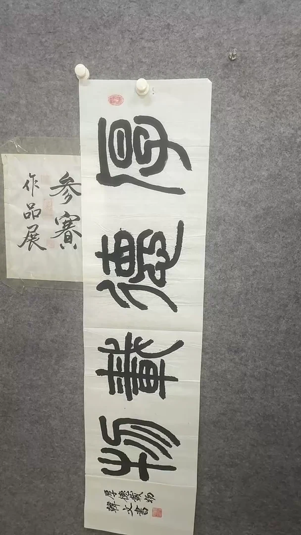 书法民间书画作品展43