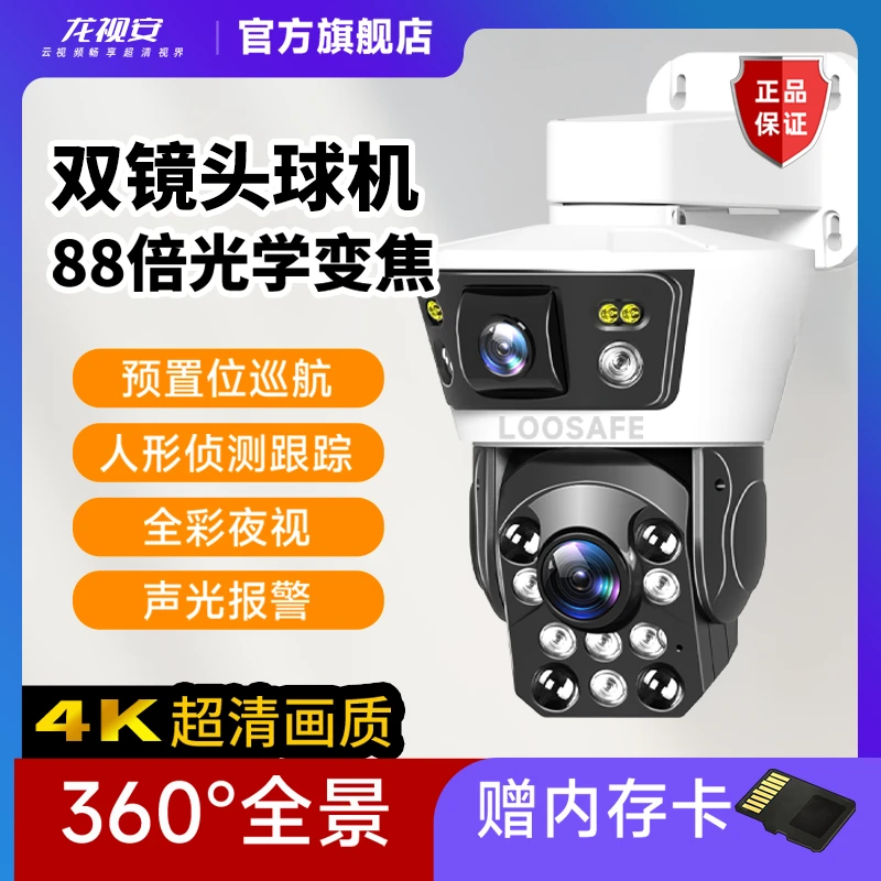 【无网版】双镜头88倍变焦监控摄像头高清夜视手机远程防水户外智能
