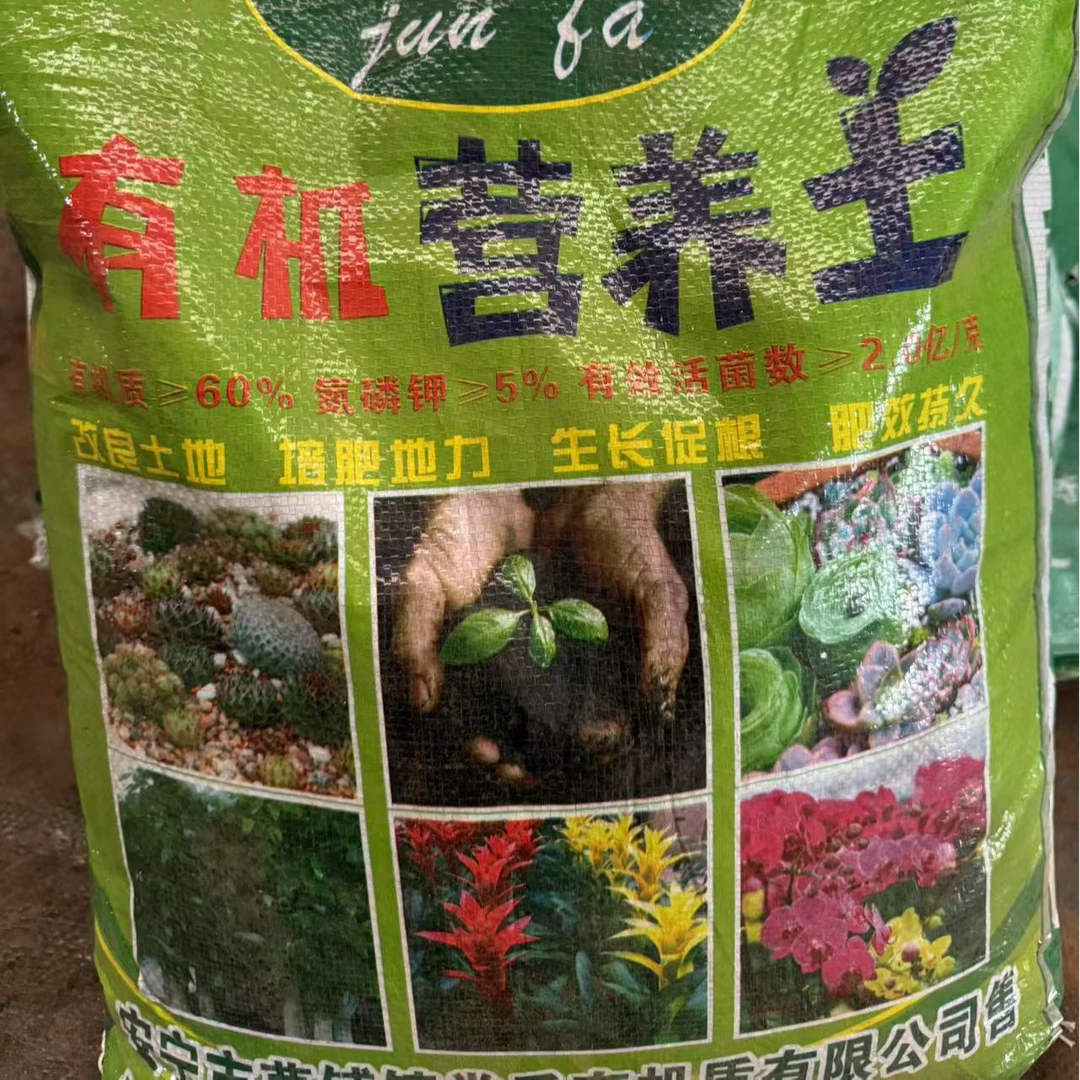 【万花筒花卉】有机营养土