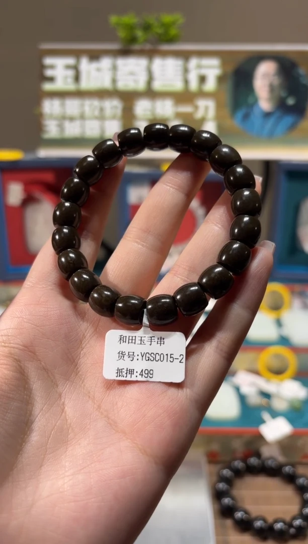 未镶嵌手串和田玉YGSC015-2