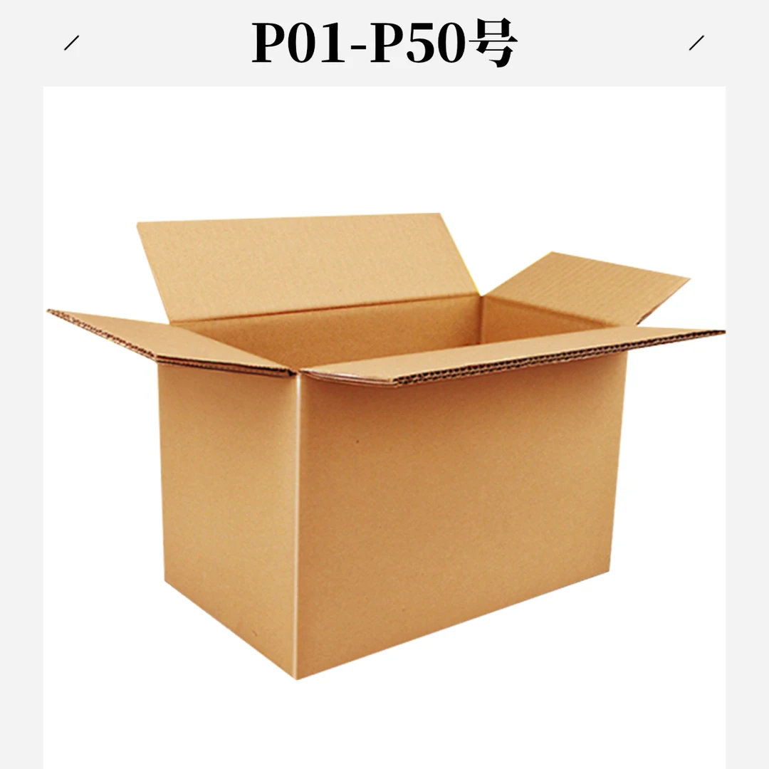 P01-P50号打包箱（以直播间主播展示为准）