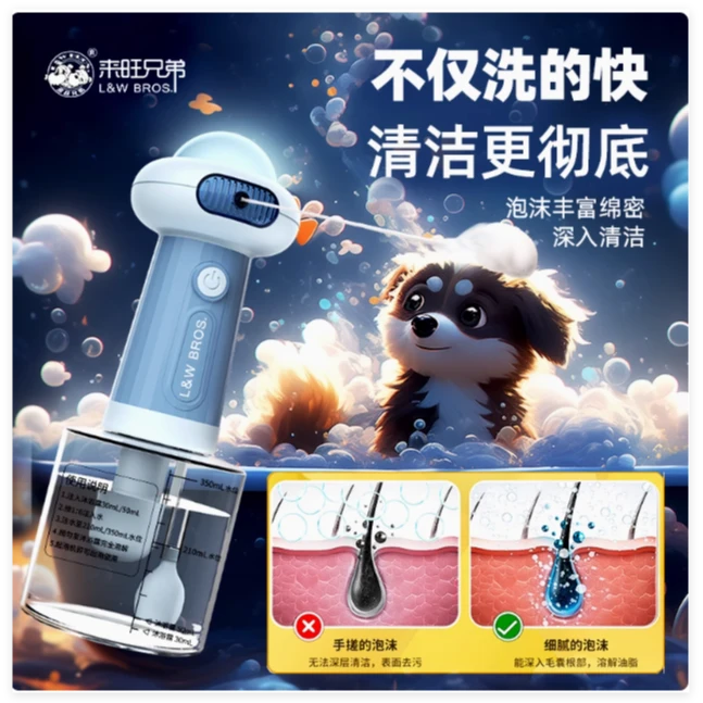 来旺兄弟（安妮老师专属推荐）宠物小黄鸭起泡机猫咪狗狗洗澡发泡机