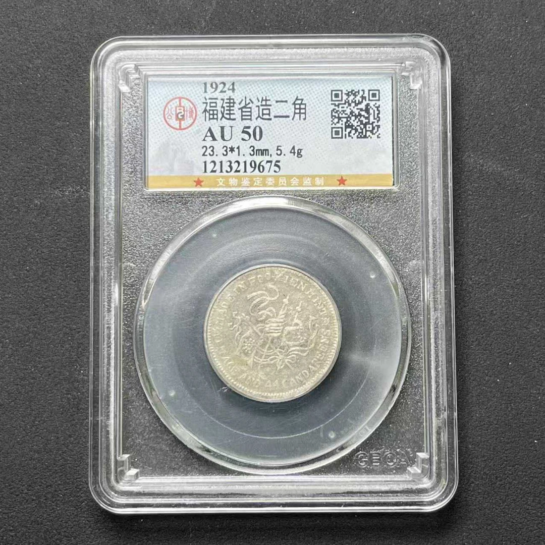 L13 公博评级 民国甲子贰角 AU50 1213219675 L