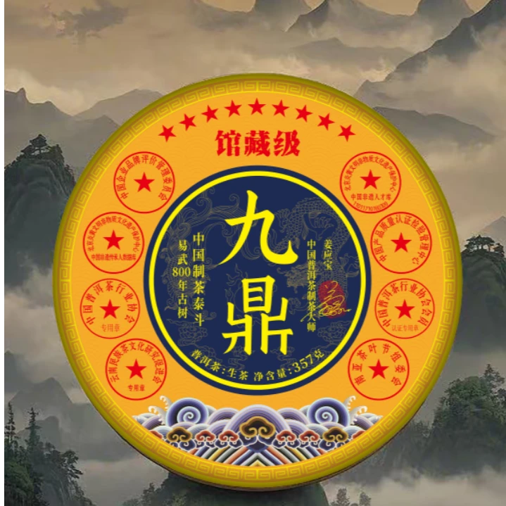 【专属】 【九鼎】 易武800年古树 357g 生茶