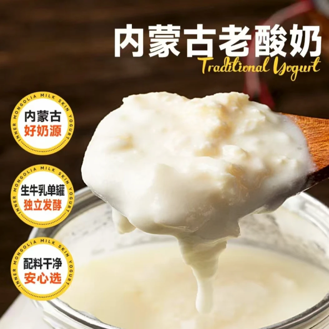 【小伊甄选】内蒙特产浓稠型奶皮子酸奶三层奶皮子500g*2罐