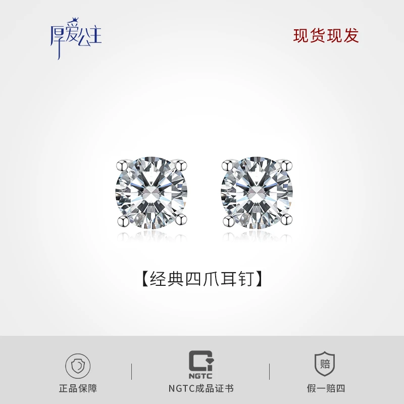 实验室培育钻石【厚爱公主专享】四爪耳钉钻石18K金XE010002-100