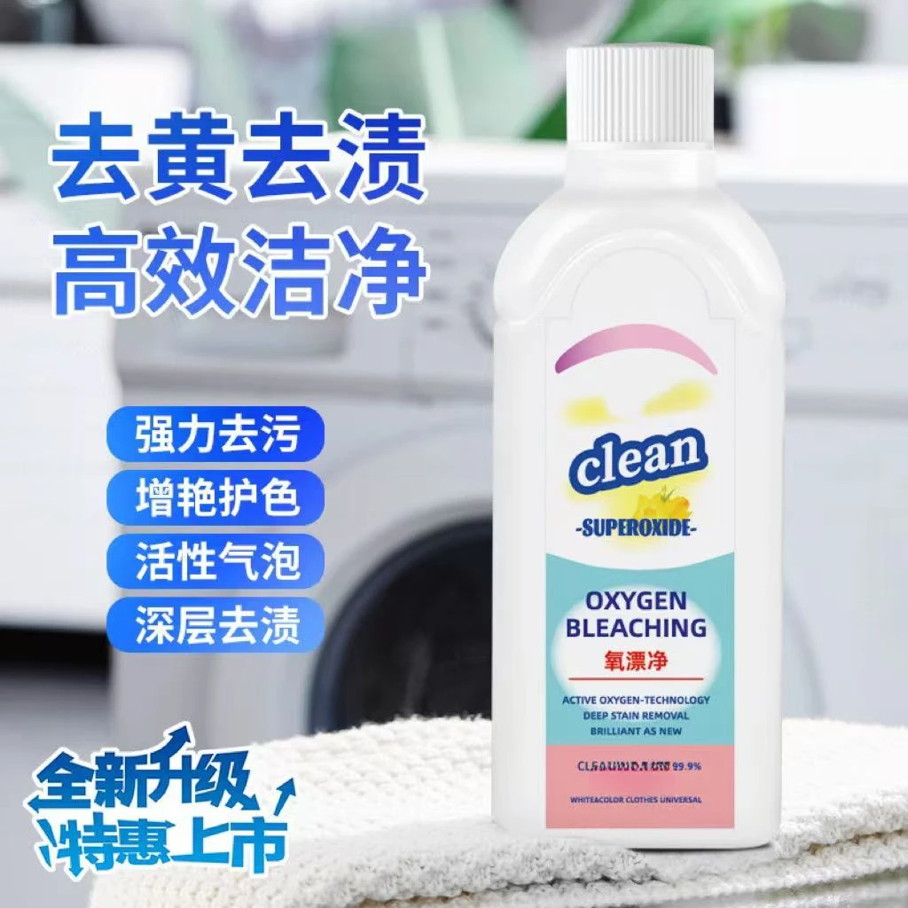 单瓶装活氧强力去渍去污去黄增白洗衣液衣服串色白衣还原