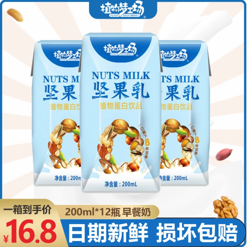 【12盒一箱】坚果乳200ml/瓶核桃花生奶坚果早餐奶植物蛋白坚果饮品