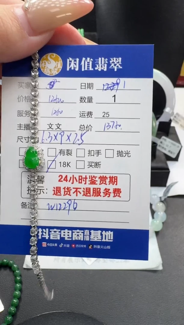 18K金镶嵌挂件翡翠翡翠手链