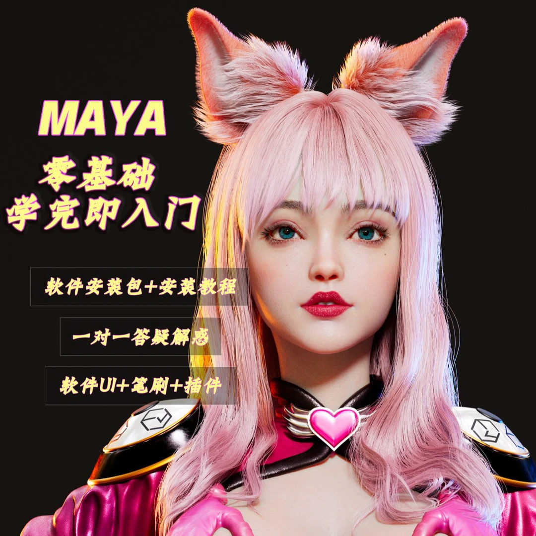 MAYA软件基础教学