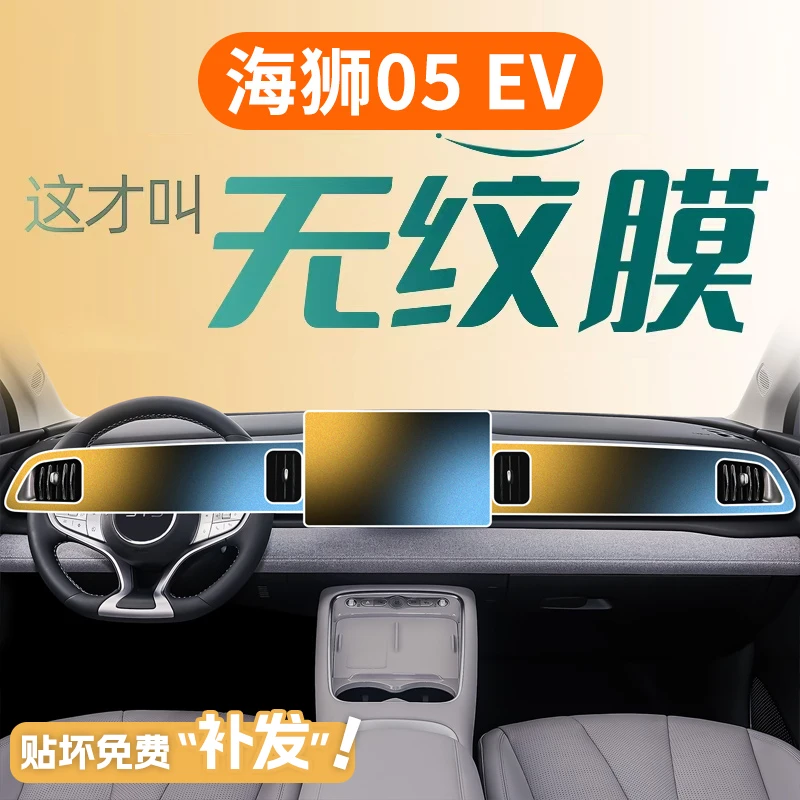 比亚迪海狮05中控屏幕ev导航贴膜钢化膜汽车用品专用配件内饰改装