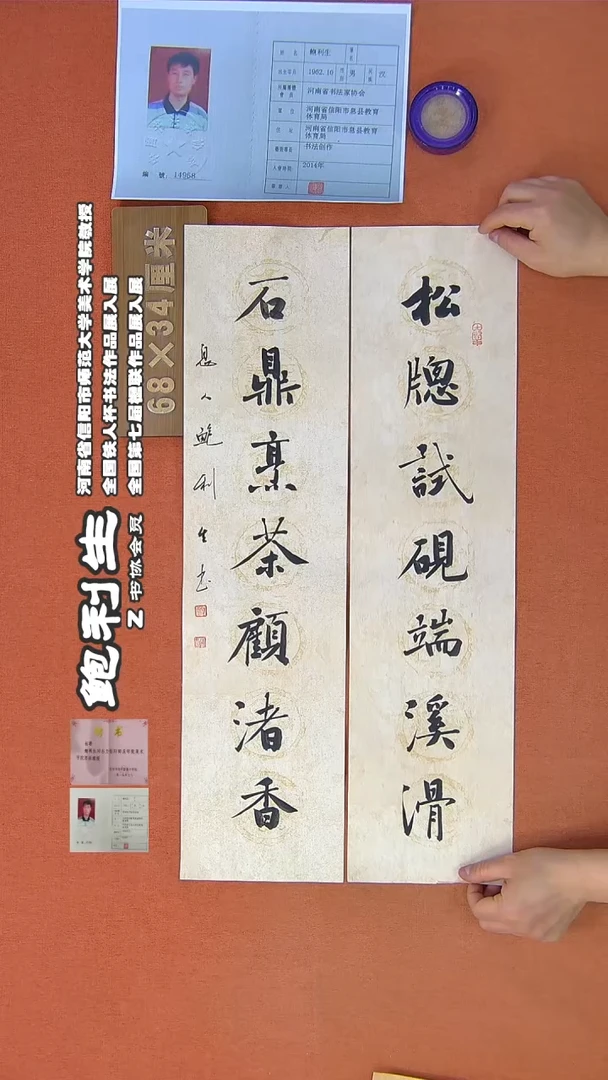 【闪购商品】书法222鲍利生书法作品