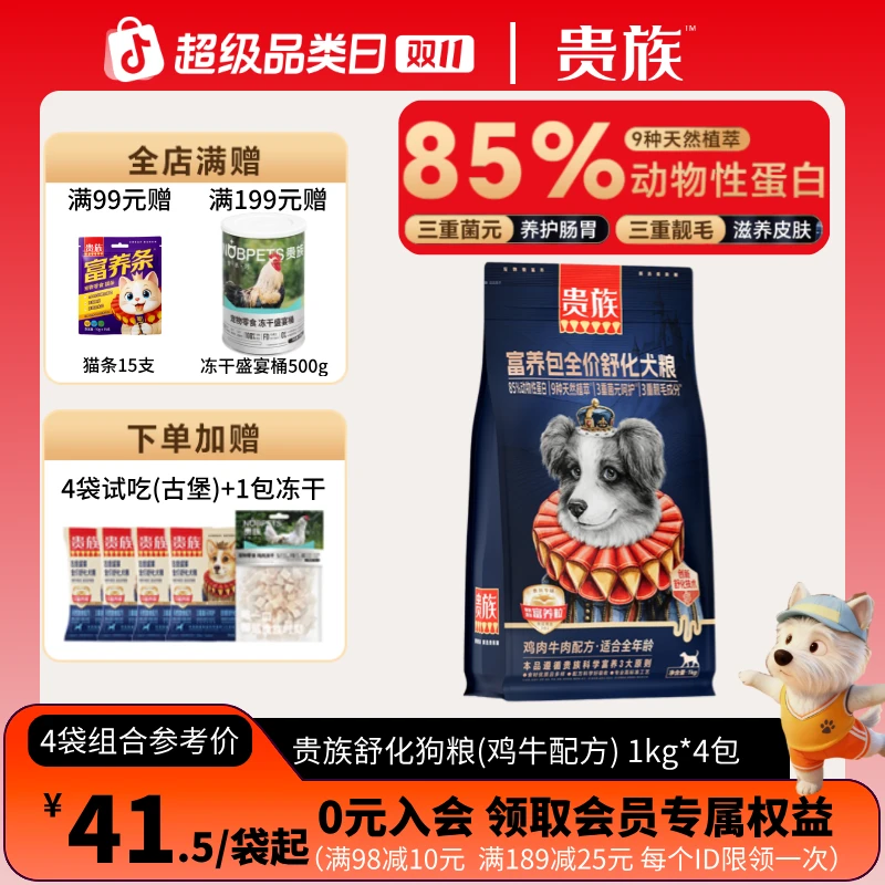 贵族舒化狗粮富养包鱼油美毛低敏适口牛肉宠物宠物食品