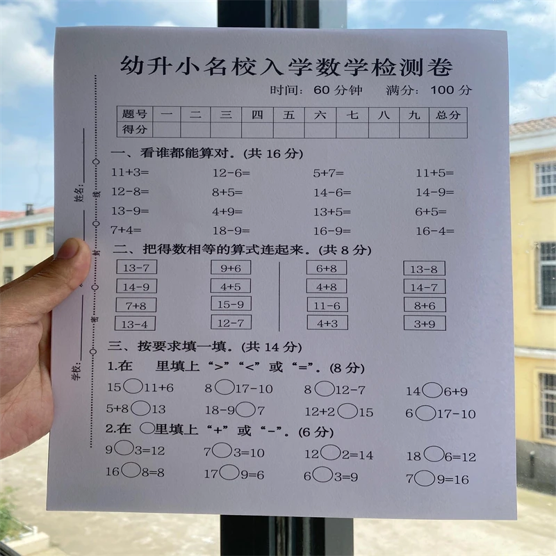 2025幼升小语文数学幼小衔接一年级入学准备过关测试卷假期检测题