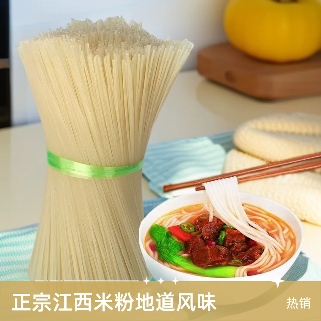 正宗江西米粉干米线可做南昌拌粉炒粉汤粉螺蛳粉特产宵夜凉拌