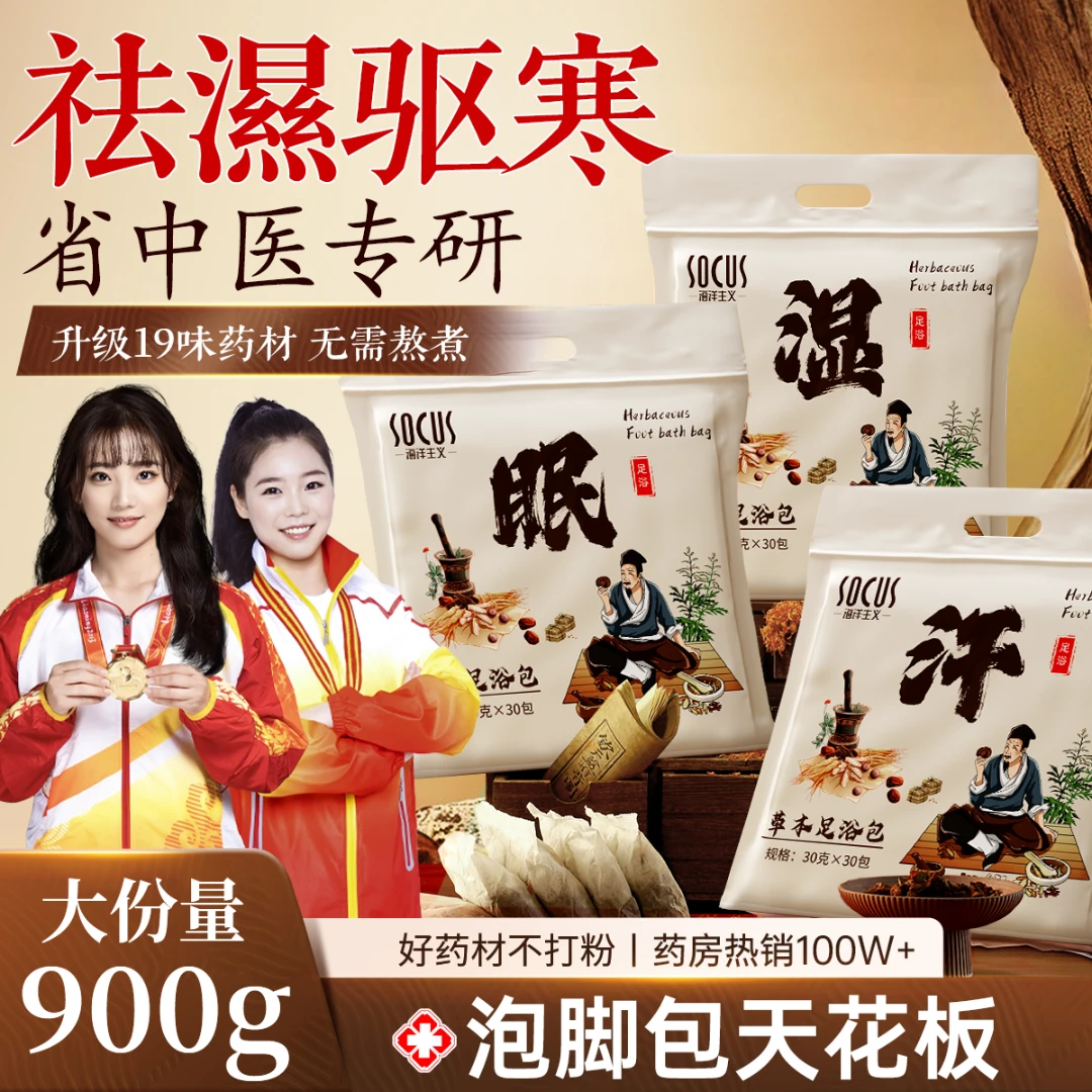 【官方正品】泡脚药包湿气助睡眠排汗艾草叶生姜花椒祛寒全家足浴包