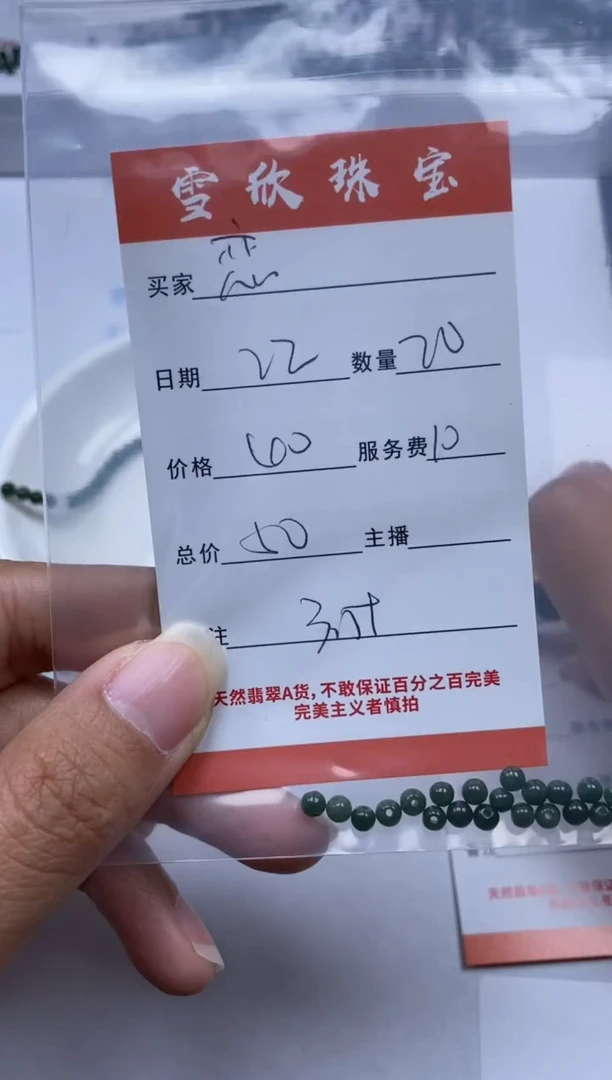【闪购商品】翡翠颈饰未镶嵌雪欣散珠定制diy