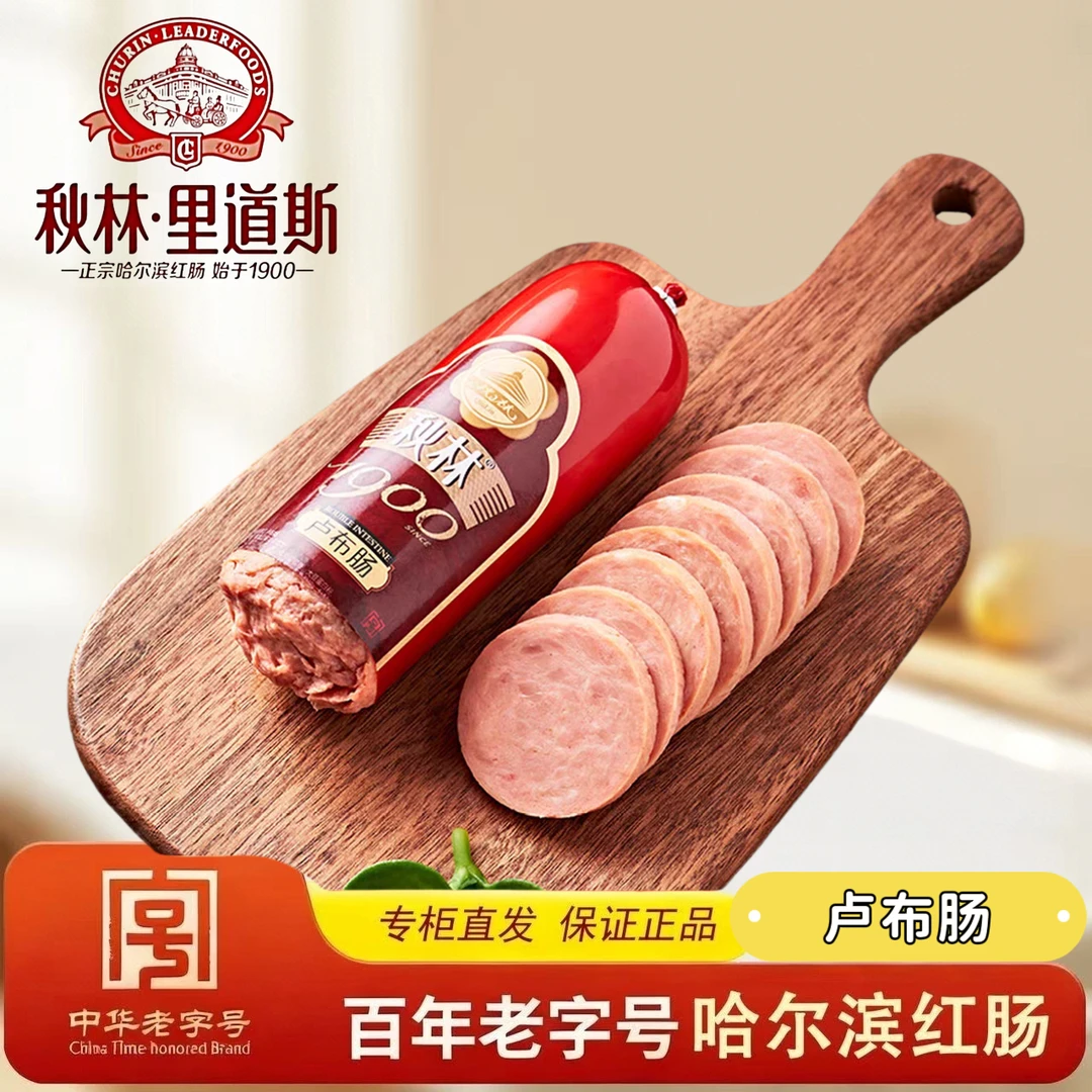 秋林里道斯卢布肠即食肉肠哈尔滨特产伴手礼熟食下酒菜