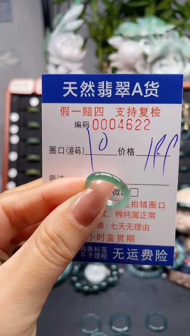未镶嵌戒指翡翠10*4622